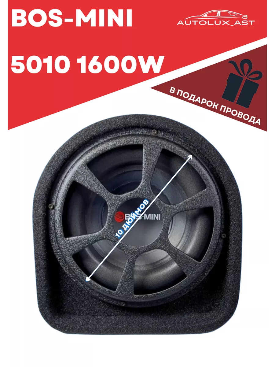 Активный сабвуфер BOS-MINI 5010 1600Ват bos-mini 191618371 купить за 8 232  ₽ в интернет-магазине Wildberries