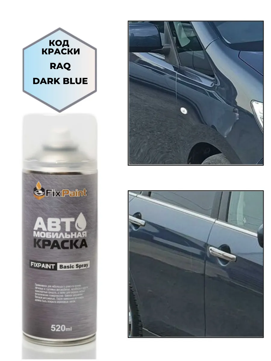 Краска NISSAN, код RAQ, DARK BLUE, аэрозоль 520 мл