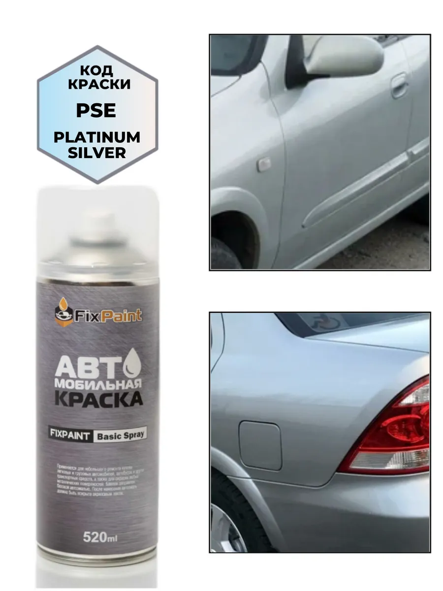 Краска NISSAN, код PSE, PLATINUM SILVER, аэрозоль 520 мл