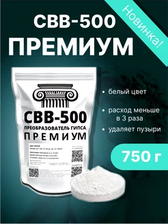 Пластификатор для гипса СВВ 500 Премиум СВВ-500 191624543 купить за 478 ₽ в интернет-магазине Wildberries