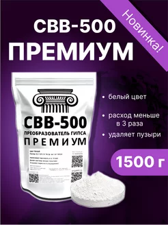 Пластификатор для гипса СВВ 500 Премиум СВВ-500 191625292 купить за 675 ₽ в интернет-магазине Wildberries