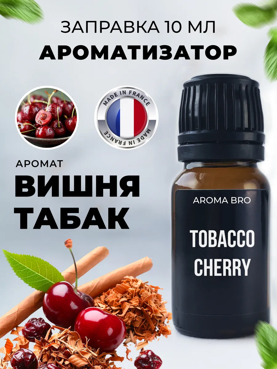 заправка для ароматизатора в машину Aroma_Bro 191629904 купить за 235 ₽ в  интернет-магазине Wildberries