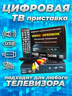 Цифровая Приставка Т2 Приставки DVB-T2 191631350 купить за 686 ₽ в интернет-магазине Wildberries