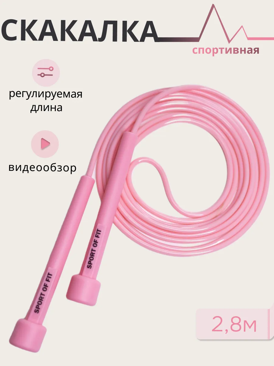 Спортивная скакалка...