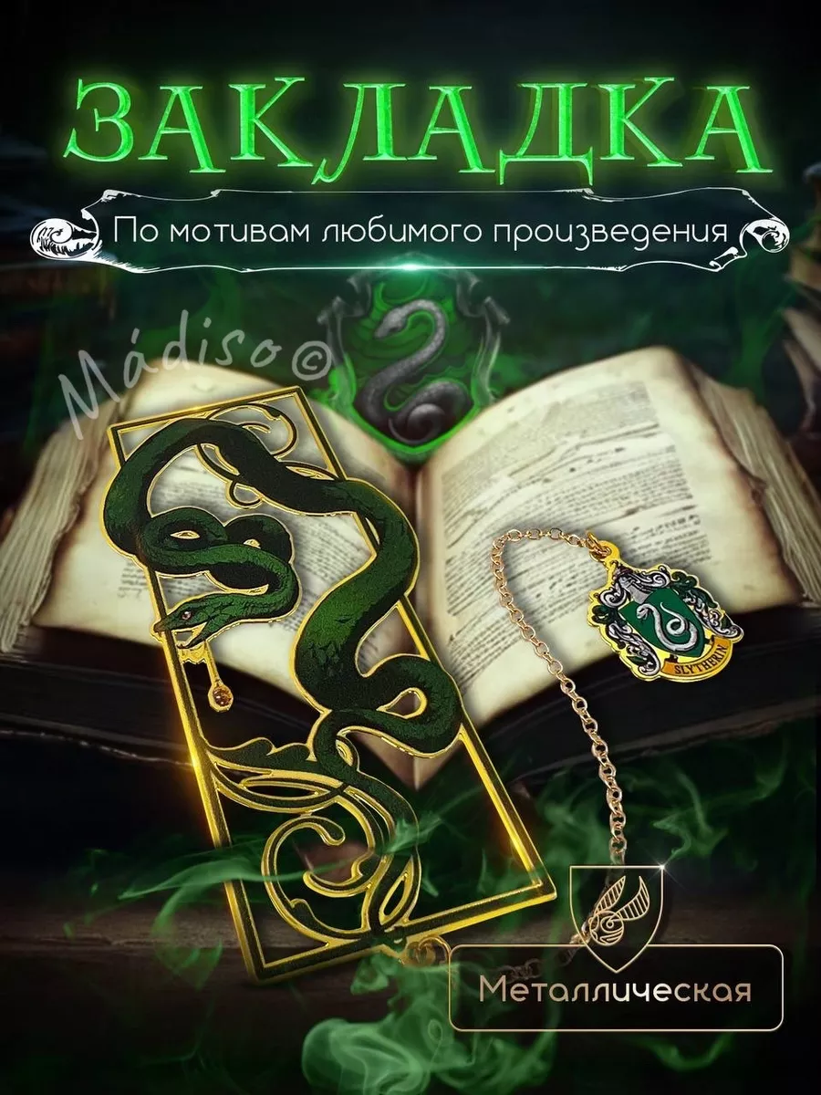 Закладка для книг...