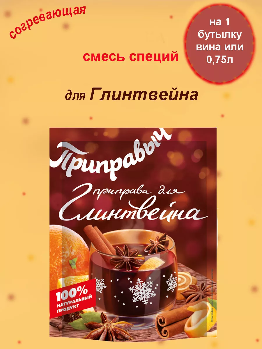 Приправа для глинтвейна 1 шт по 40 гр