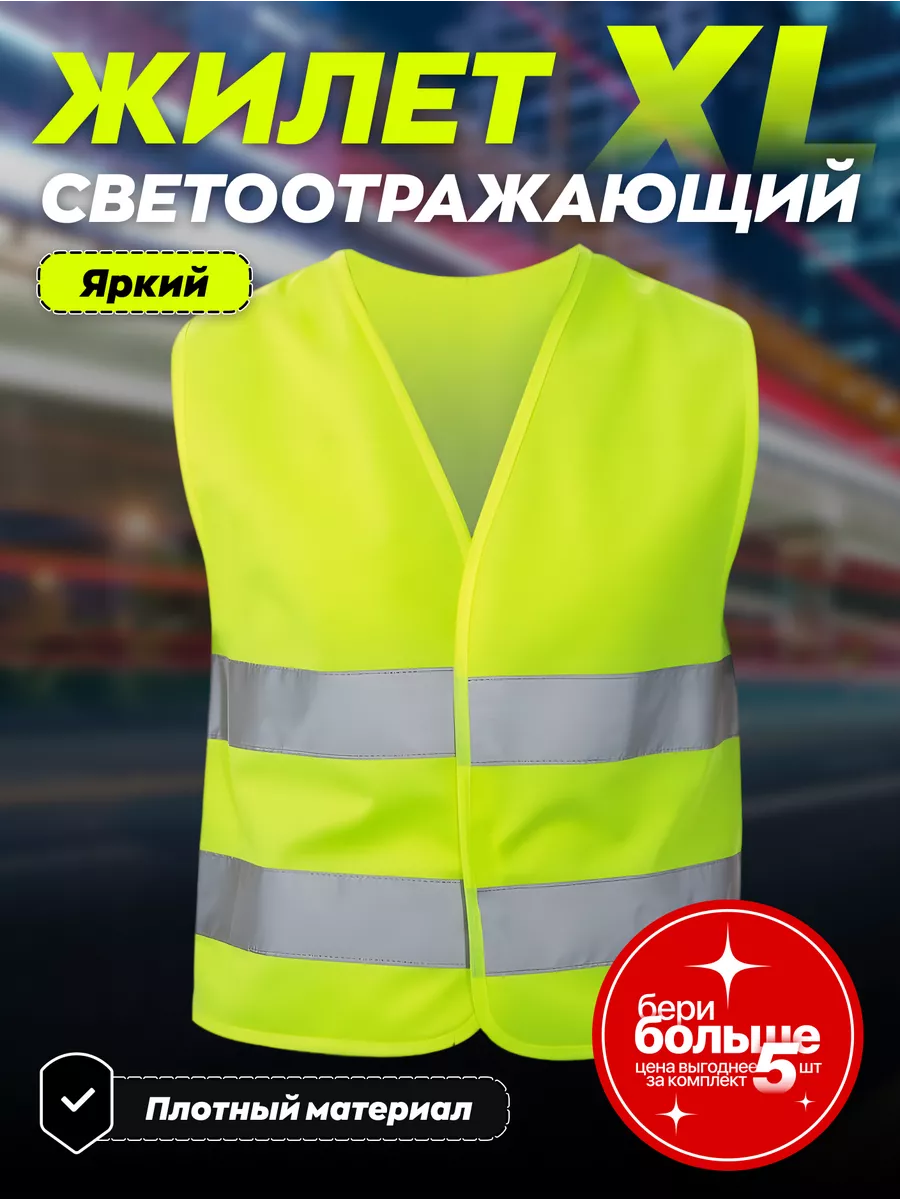 Жилет сигнальный...