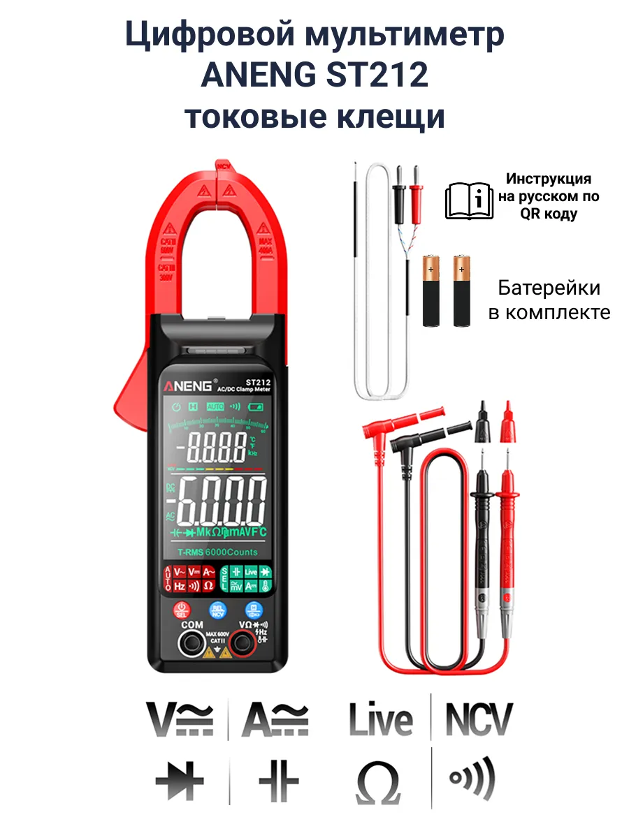 Мультиметр цифровой ST212