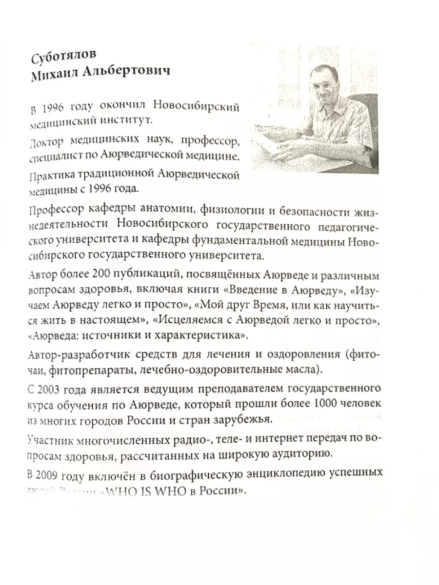 Книга Изучаем Аюрведу легко и просто Суботялов М.А. Философская книга  191641328 купить в интернет-магазине Wildberries