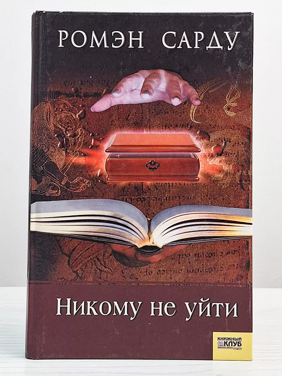 Честь сарда. Земляной а. Дракон ада. Сарду читать. Сарду читать.
