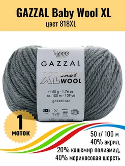 Пряжа полушерстяная Baby Wool XL - 1шт Gazzal 191644270 купить за 302 ₽ в интернет-магазине Wildberries