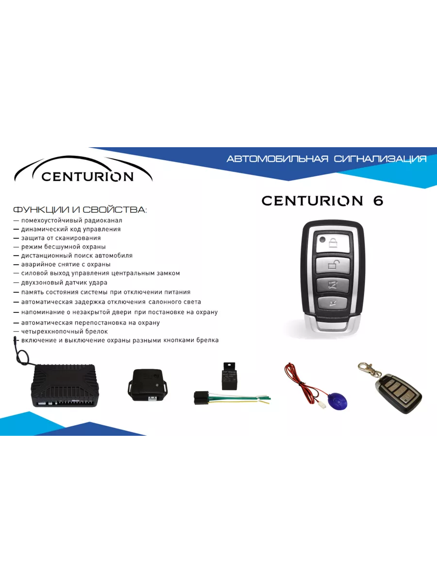 Сигнализация автомобильная CENTURION 6 Centurion 191644609 купить за 1 845  ₽ в интернет-магазине Wildberries