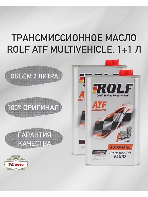 ROLF Трансмиссионное масло Рольф ATF Multivehicle 1+1 л