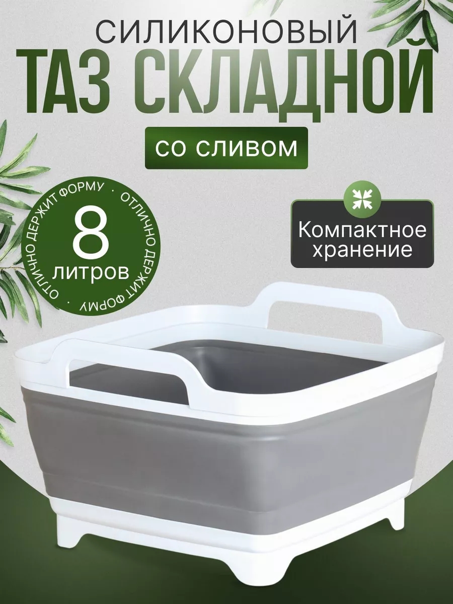 Таз складной силиконовый
