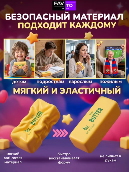 Fav To For Kids Сквиш Масло антистресс butter, желтый, фото 2