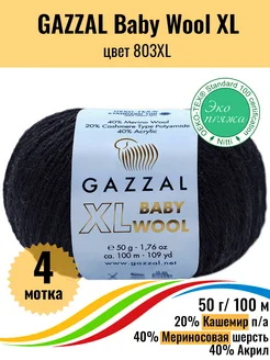 Пряжа меринос кашемир Baby Wool XL 803 Gazzal 191649627 купить за 583 ₽ в интернет-магазине Wildberries