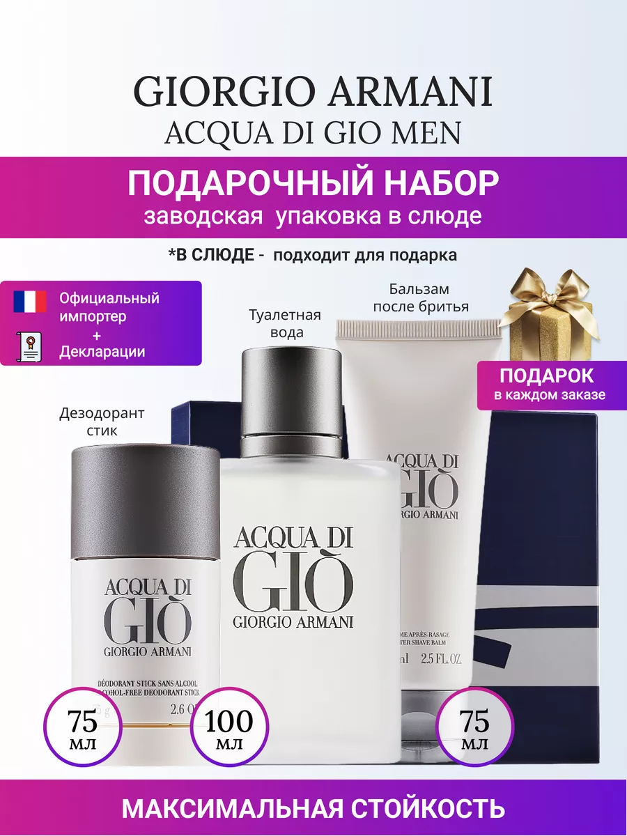 Acqua di gio homme set best sale