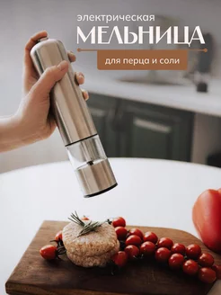 Электрическая мельница для специй, соли и перца DEVA 191652801 купить за 397 ₽ в интернет-магазине Wildberries