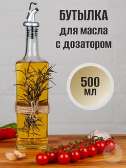 Бутылка для масла с дозатором 500 мл 1шт Lazy cat 191654912 купить за 239 ₽ в интернет-магазине Wildberries