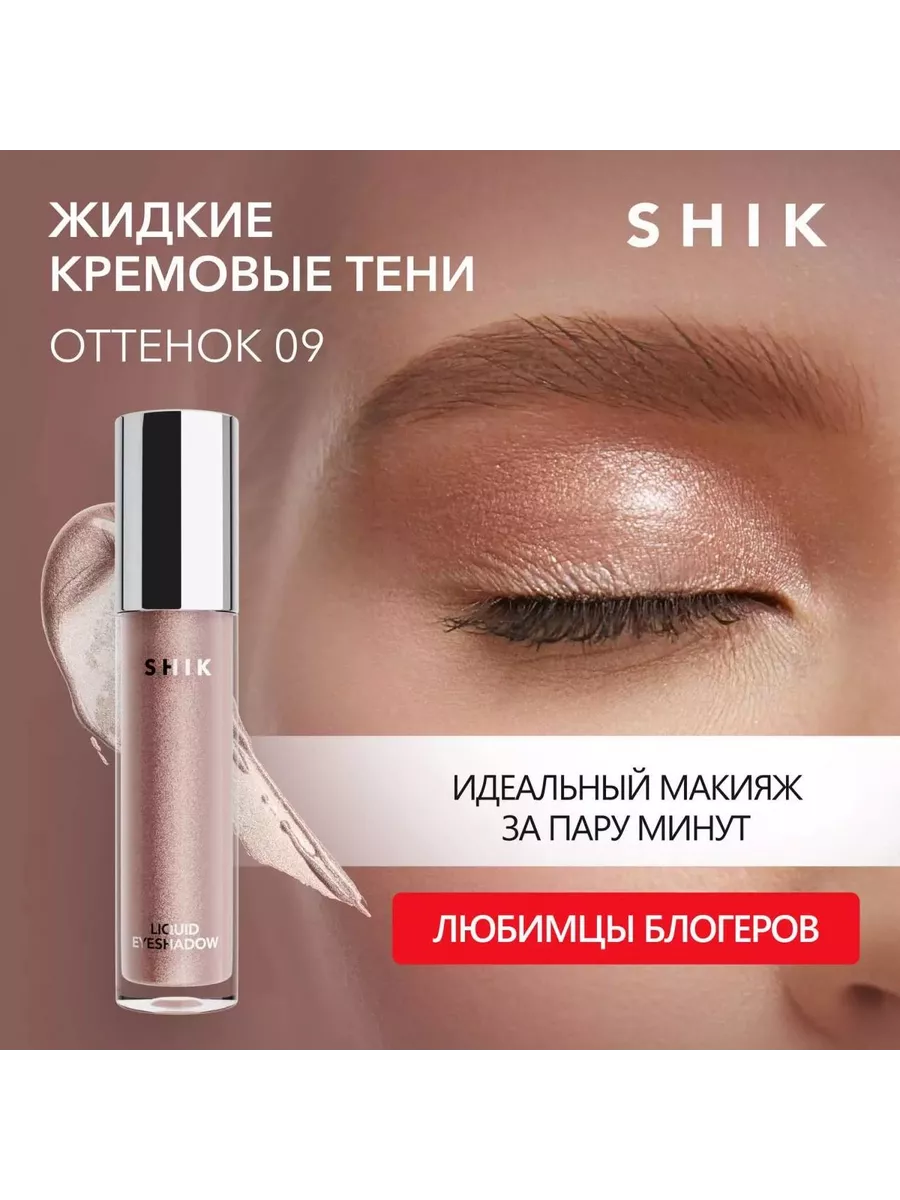 Жидкие тени