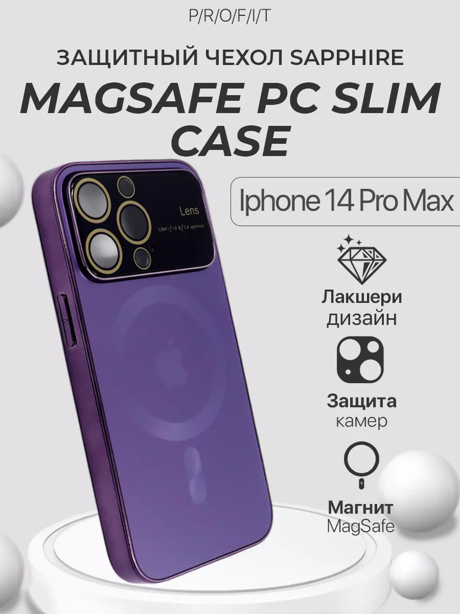 Чехол на Apple iPhone 14 Pro Max магнитный MagSafe защитный P/R/O/F/I/T  191656342 купить за 435 ₽ в интернет-магазине Wildberries