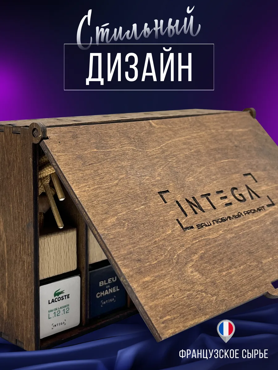 Ароматизатор в машину автопарфюм INTEGA 191656631 купить за 1 185 ₽ в  интернет-магазине Wildberries