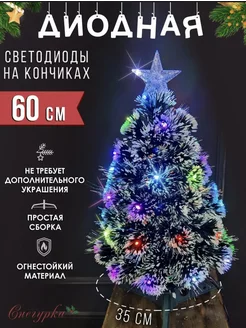 Светодиодная елка искусственная 60 см Новый год 2024 191661038 купить за 1 358 ₽ в интернет-магазине Wildberries