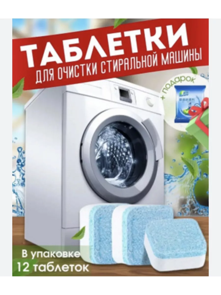 Таблетки для очистки стиральной машины telegeya 191661293 купить за 615 ₽ в  интернет-магазине Wildberries