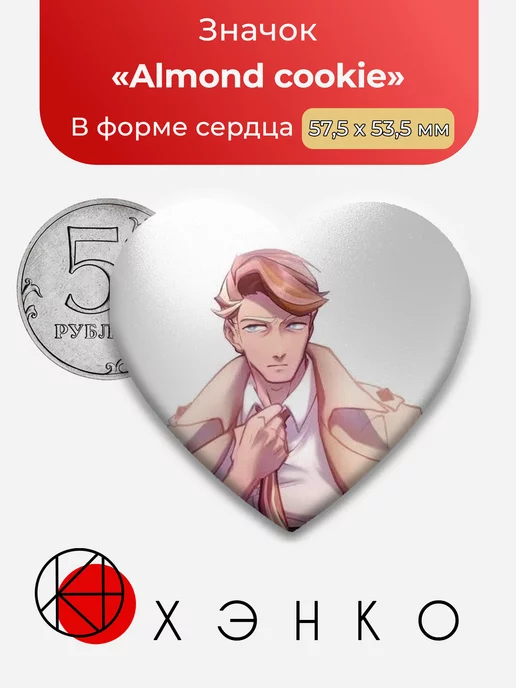 Almond cookie run сердце