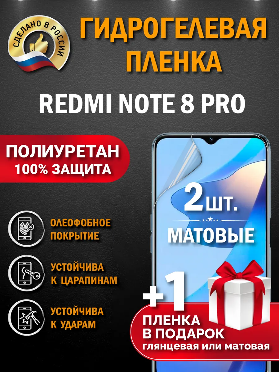 Защитная гидрогелевая пленка на экран Redmi Note 8 Pro 3шт