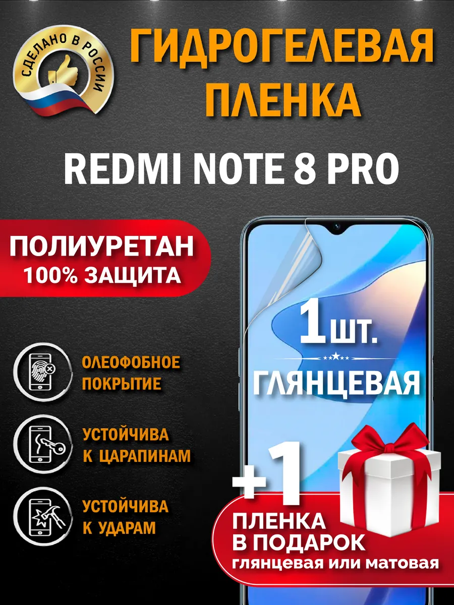 Защитная гидрогелевая пленка на экран Redmi Note 8 Pro 2шт