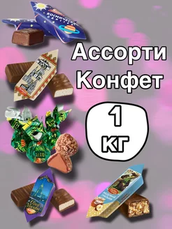 Ассорти конфет 1кг Красный Октябрь 191666467 купить за 878 ₽ в интернет-магазине Wildberries