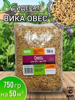 Смесь сидератов вика-овес семена 750 г KSGAZON 191667675 купить за 128 ₽ в интернет-магазине Wildberries