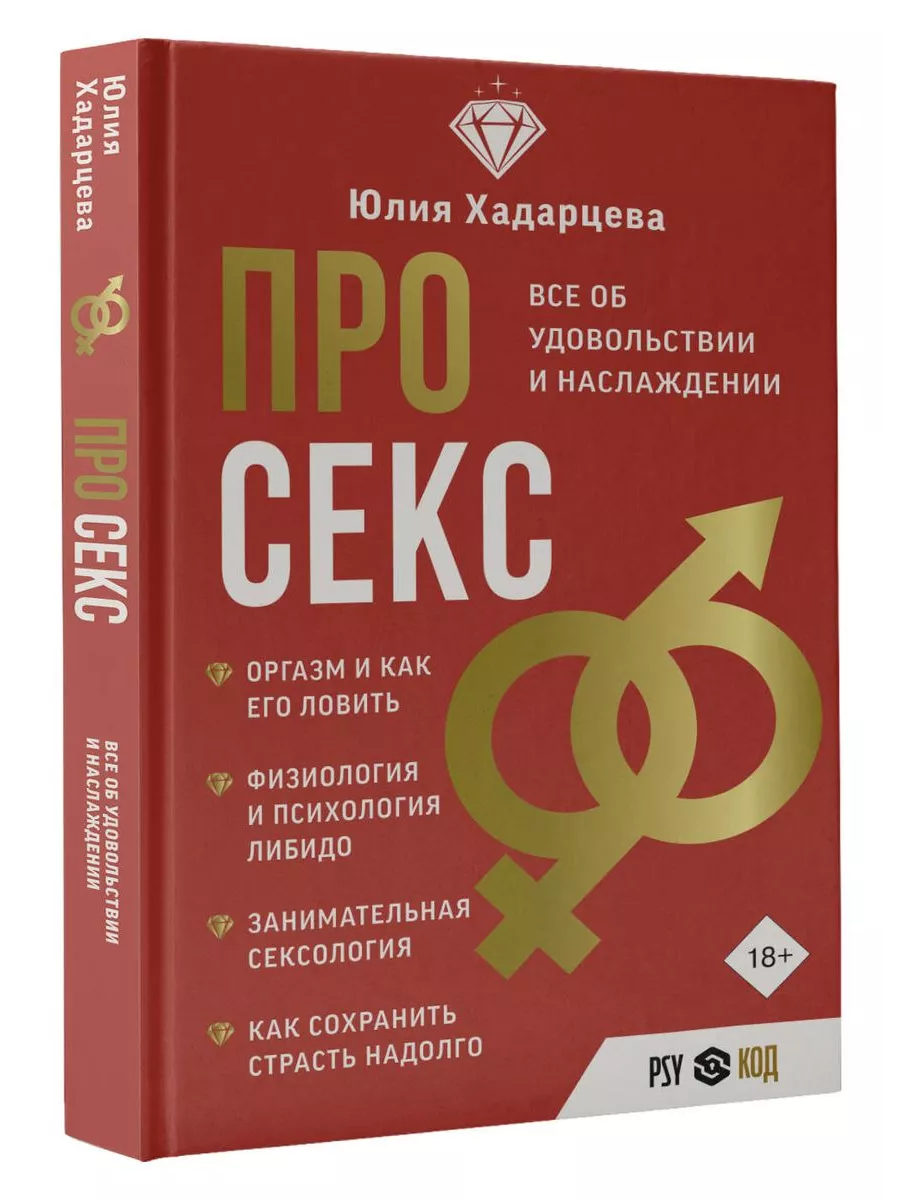 Книги о сексе. 18+