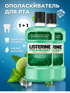 Ополаскиватель для полости рта 2 шт по 500 мл Fresh Burst LISTERINE 191669989 купить за 791 ₽ в интернет-магазине Wildberries