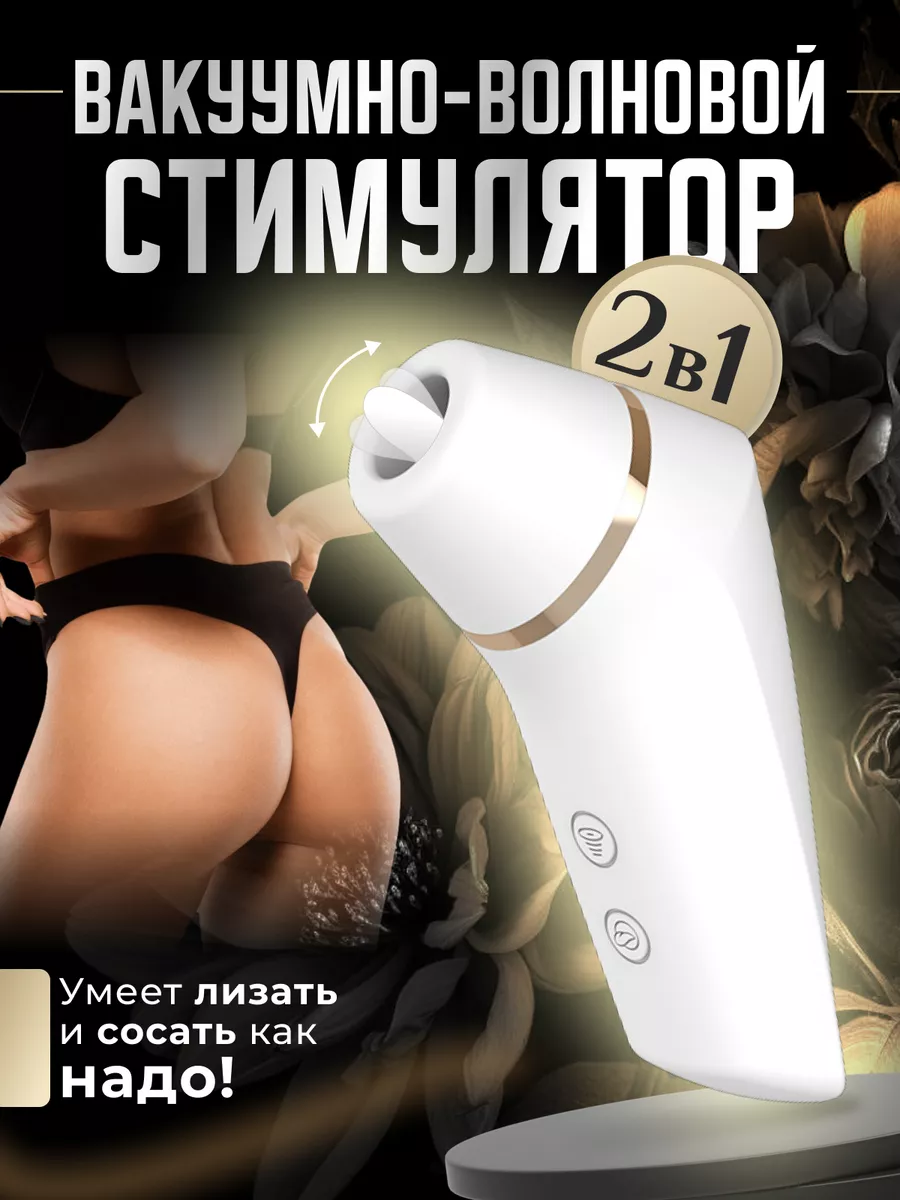 Волновой вибратор вакуумный мастурбатор стимулятор VE Erotic 191670875  купить за 2 024 ₽ в интернет-магазине Wildberries