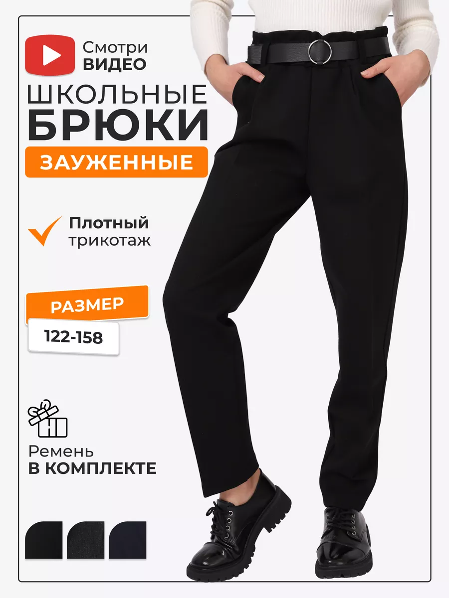 Брюки школьные RAMAZ KIDS 191672223 купить за 866 ₽ в интернет-магазине  Wildberries