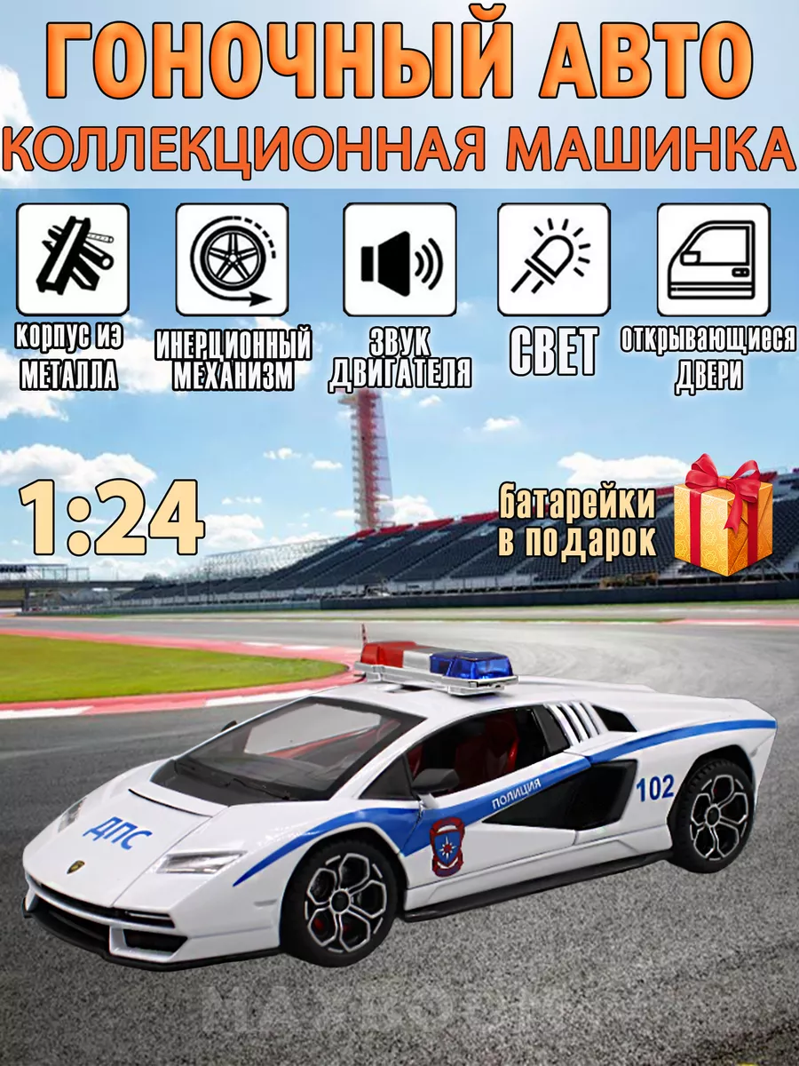 Коллекционная машинка Lamborghini ДПС MaxBoom 191672253 купить за 1 209 ₽ в  интернет-магазине Wildberries