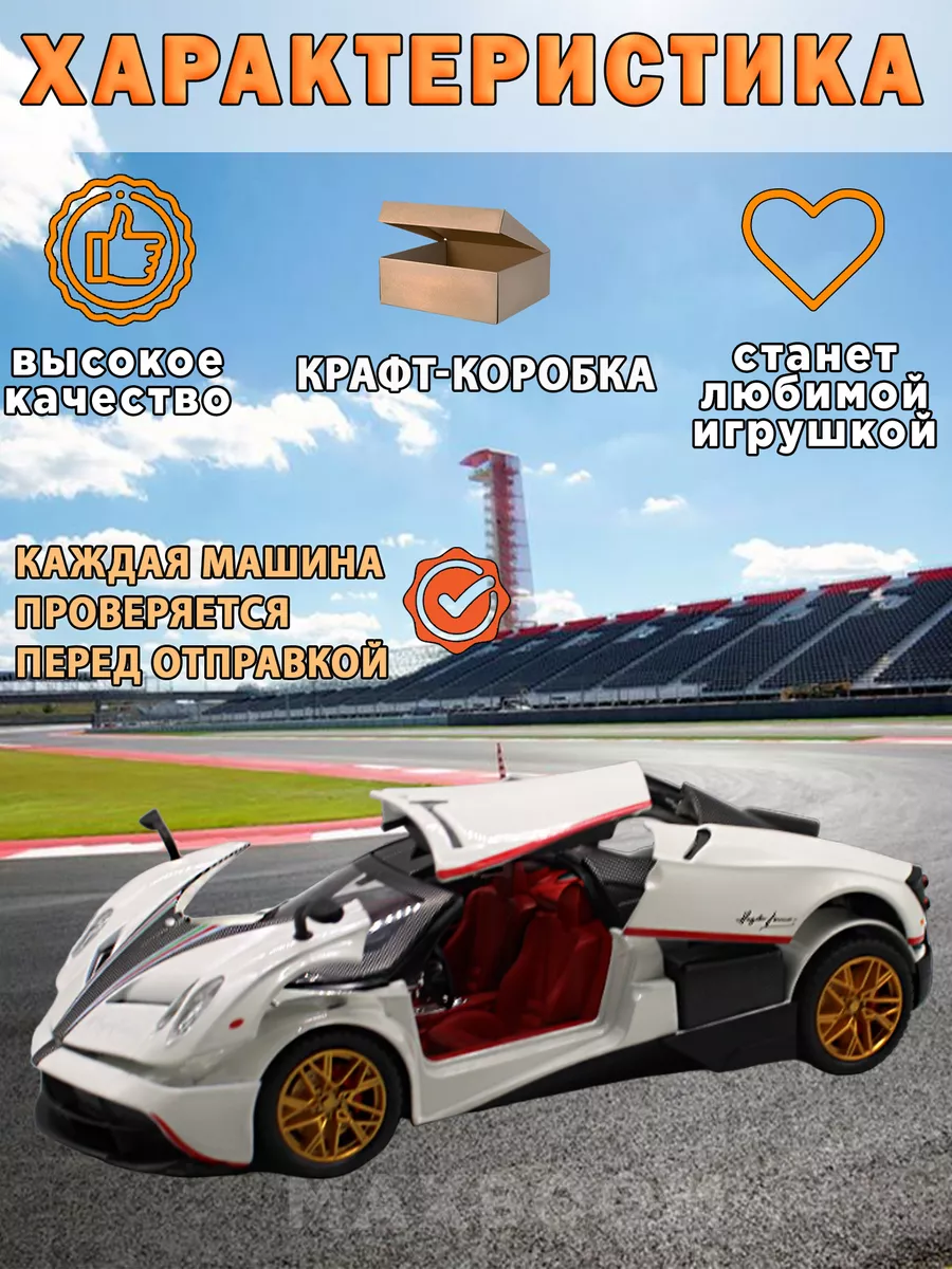 Коллекционная машинка Pagani Zonda MaxBoom 191672266 купить за 1 312 ₽ в  интернет-магазине Wildberries