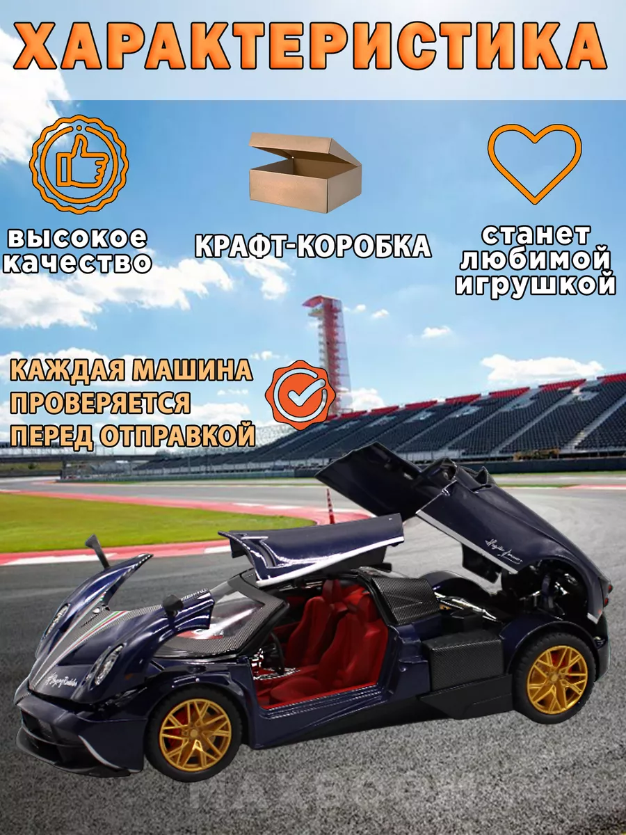 Коллекционная машинка Pagani Zonda MaxBoom 191672267 купить за 1 224 ₽ в  интернет-магазине Wildberries