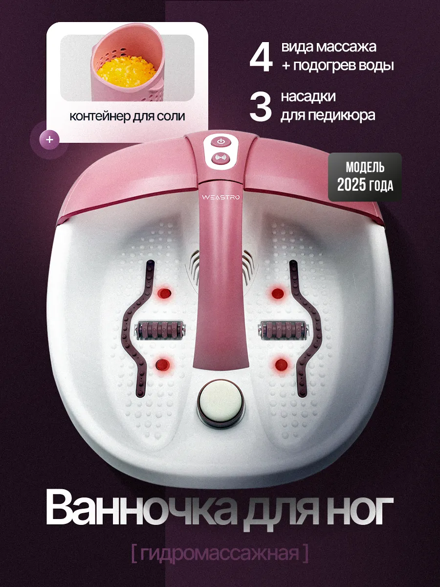 Ванночка гидромассажная...