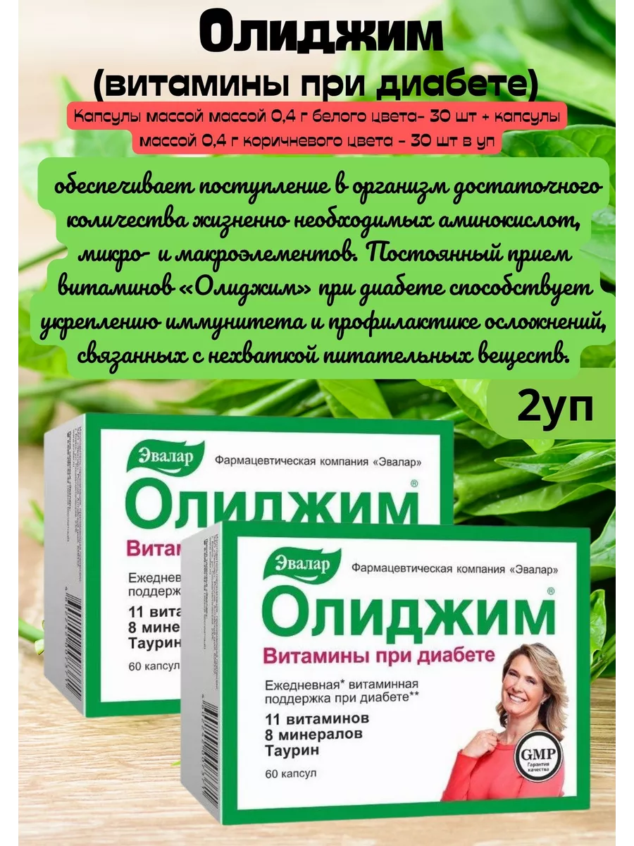 Олиджим Цена Где Купить