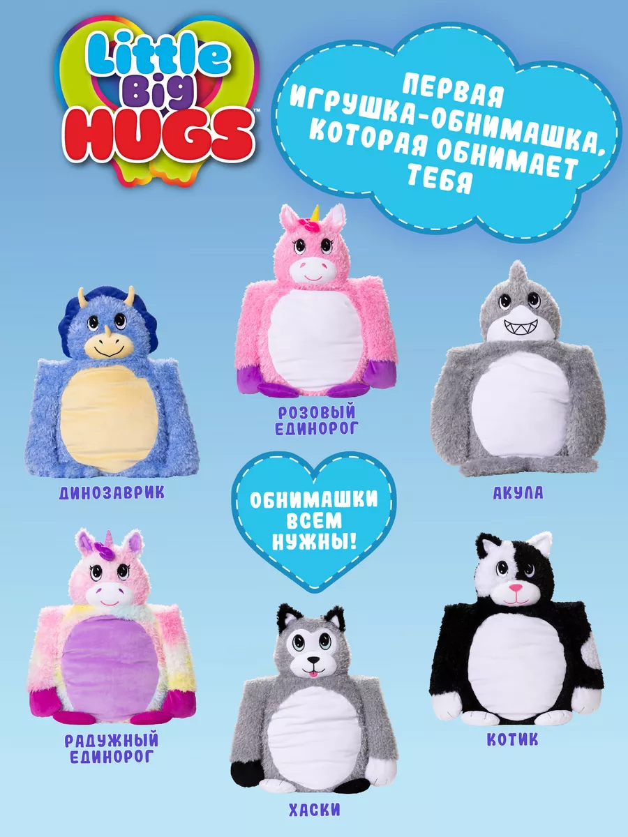 Игрушка-обнимашка Радужный единорог Little Big HUGS 191676191 купить за 3  566 ₽ в интернет-магазине Wildberries