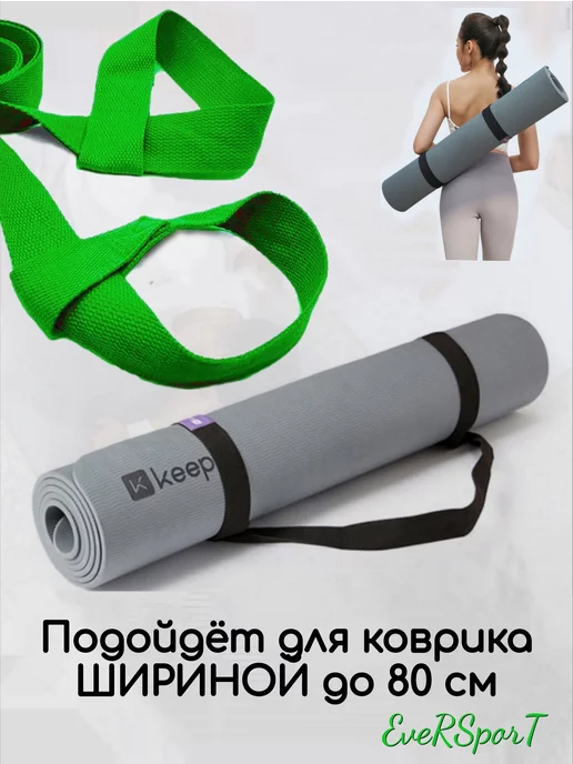 Ever Sport Лямка стяжка-ручка для коврика спортивного, зеленый, фото 2