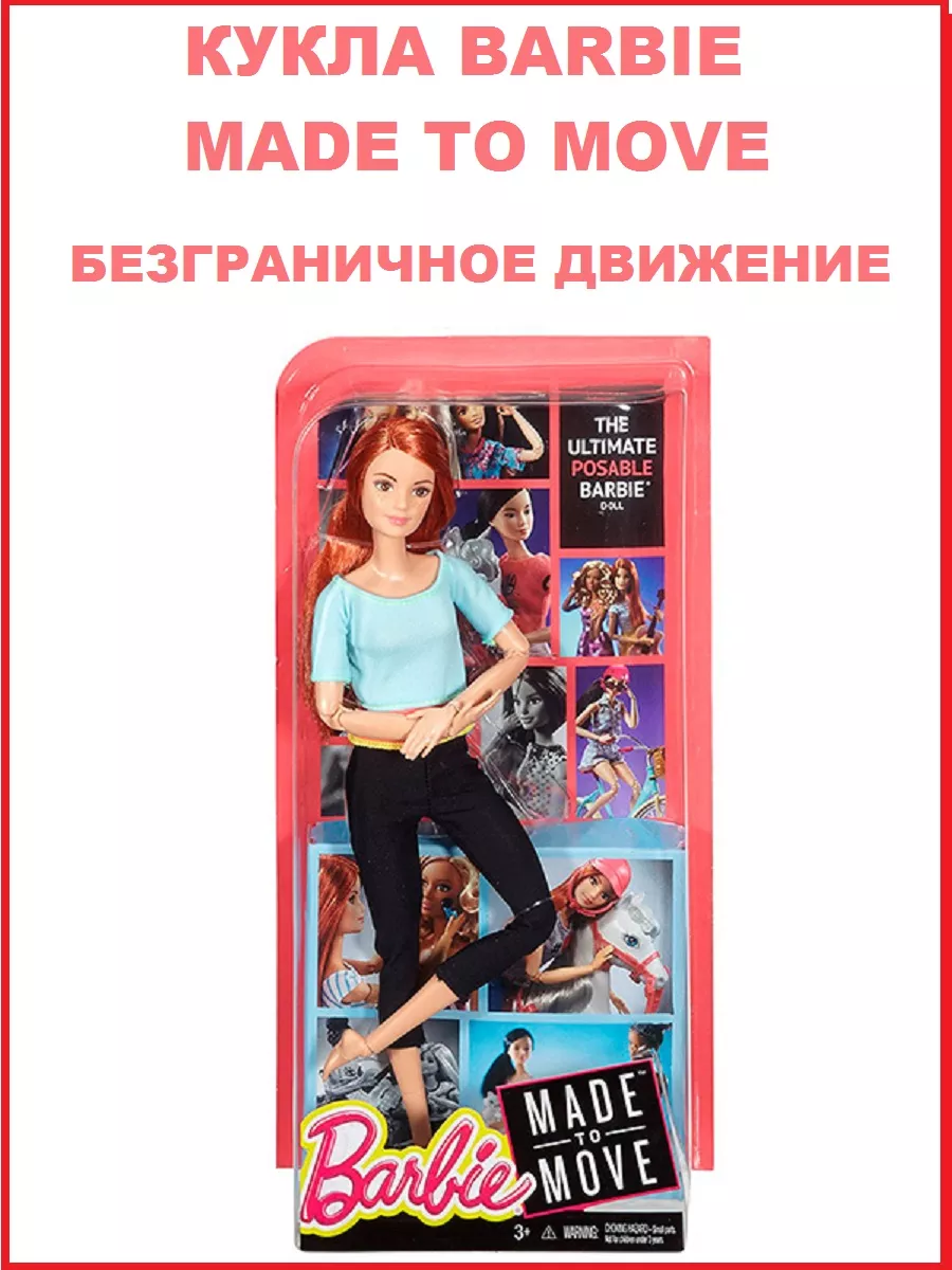 Кукла Barbie Безграничные движения Рыжая Made To Move DPP74 Barbie  191676720 купить в интернет-магазине Wildberries