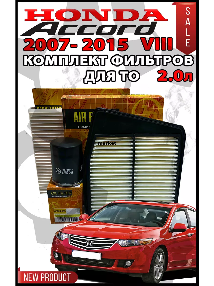 Фильтр масляный хонда аккорд honda accord JD 191676978 купить за 1 619 ₽ в  интернет-магазине Wildberries