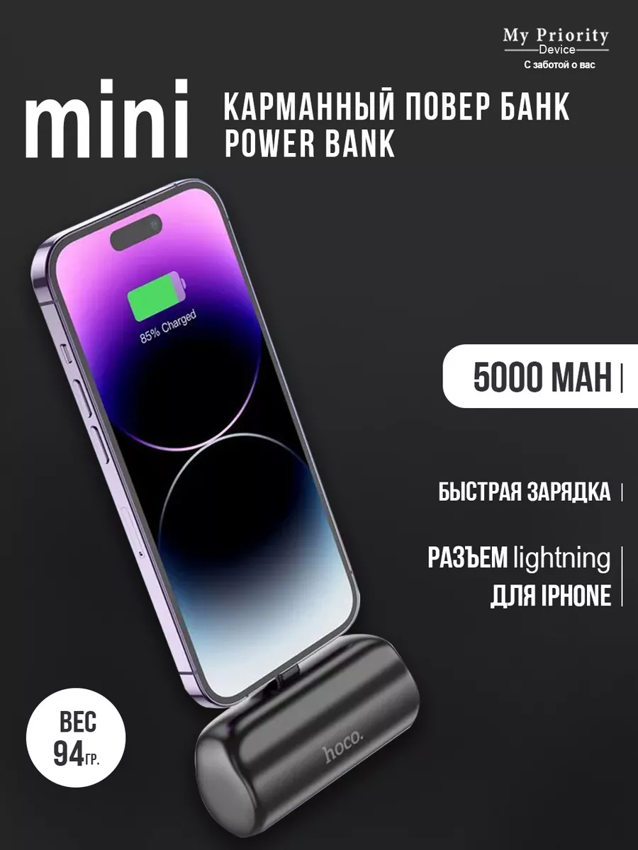 Повербанк Powerbank для iphone 5000mAh с подставкой hoco 191680897 купить  за 783 ₽ в интернет-магазине Wildberries