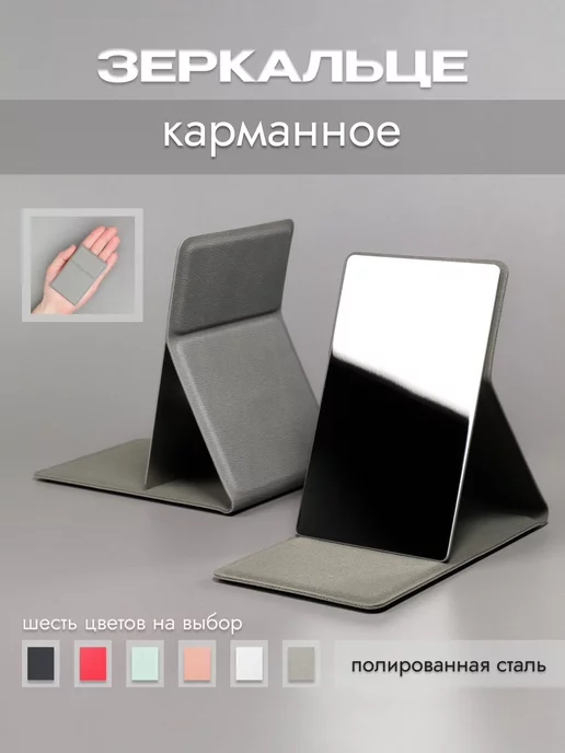 keepitup.home Зеркальце карманное