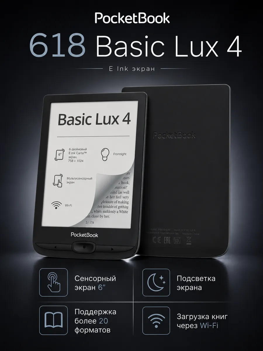 Электронная книга 618 Basic Lux 4 Ink