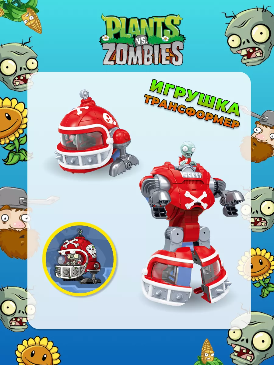 Зомби против растений Игрушки Фигурки Plants vs Zombies PvsZ All Fun  191684179 купить за 1 670 ₽ в интернет-магазине Wildberries